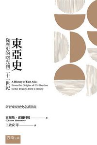東亞史 (五南 2020)