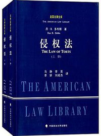 侵权法