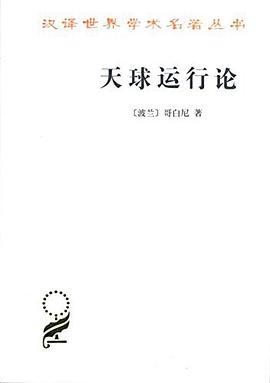 天球运行论