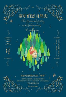 塞尔伯恩自然史