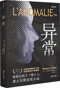 异常 (海天出版社 2021)