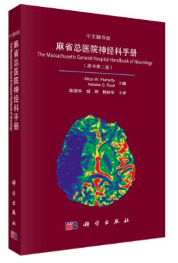 麻省总医院神经科手册
