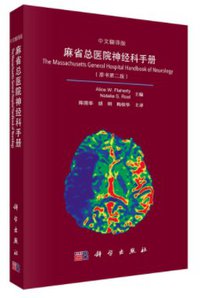 麻省总医院神经科手册