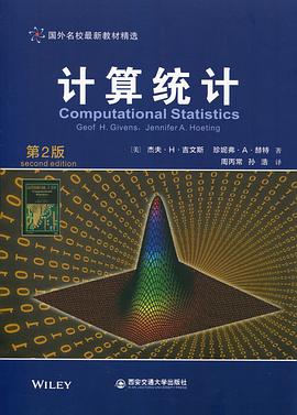 计算统计（第2版）