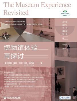 博物馆体验再探讨