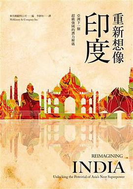 重新想像印度