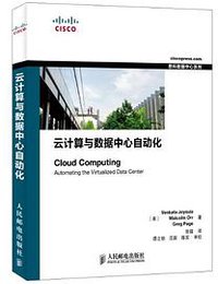 云计算与数据中心自动化