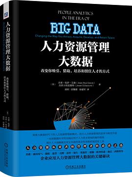 人力资源管理大数据