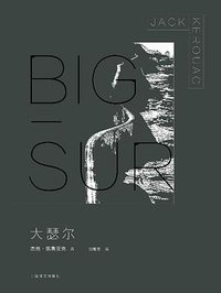 大瑟尔 (上海译文出版社 2015)