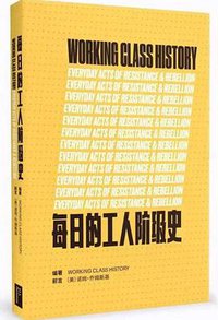 每日的工人阶级史 (51人 2022)