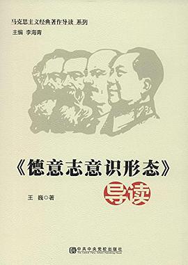 马克思主义经典著作导读系列