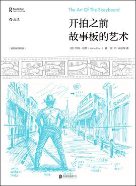 开拍之前：故事板的艺术（插图修订第2版）