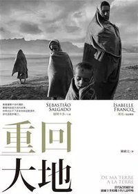 重回大地 (木馬文化 2014)