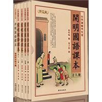 开明国语课本