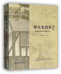 邬达克的家 (上海远东出版社 2015)