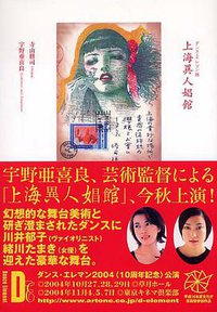 上海異人娼館―ダンス・エレマン版