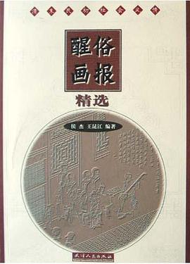 清末民初社会风情