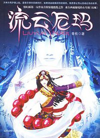 流云尼玛 (远方出版社 2006)
