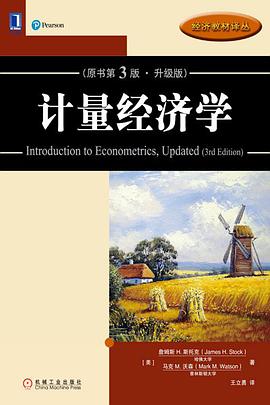 计量经济学（原书第3版·升级版）