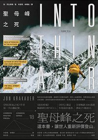 聖母峰之死 (大家 2014)