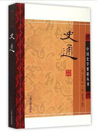 史通 (上海古籍出版社 2015)