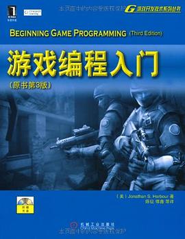 游戏编程入门