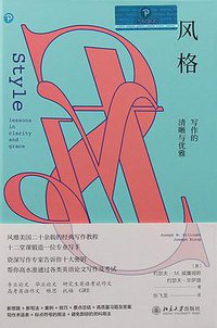 风格 (北京大学出版社 2020)