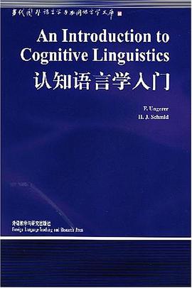 认知语言学入门