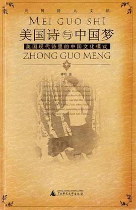 美国诗与中国梦