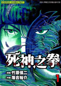 THANATOS~死神之拳~ 01