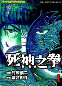 THANATOS~死神之拳~ 01