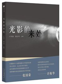光影的来处