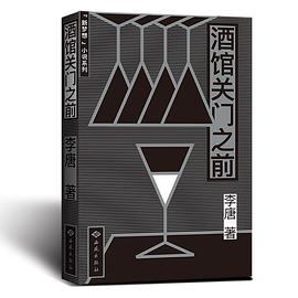 酒馆关门之前