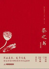 茶之书