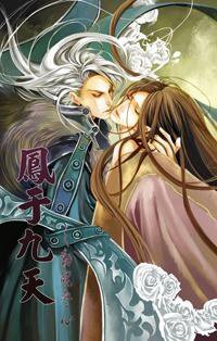 凤于九天26 动魄惊心