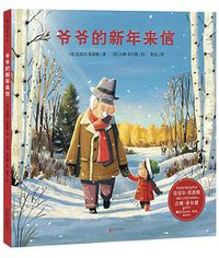 爷爷的新年来信