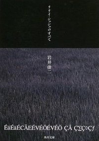 リリイ・シュシュのすべて (角川書店 2004)