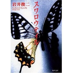 スワロウテイル