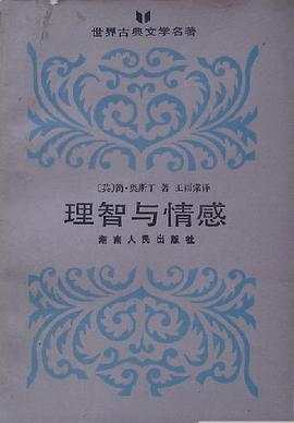 理智与情感
