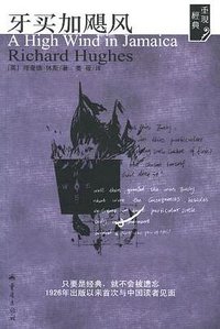 牙买加飓风 (重庆出版社 2006)