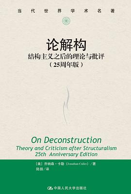 论解构
