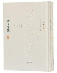 诸子平议 (凤凰出版社)