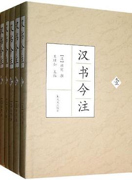 汉书今注（全五册）