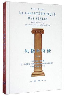 风格的特征