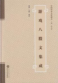 游戏八股文集成