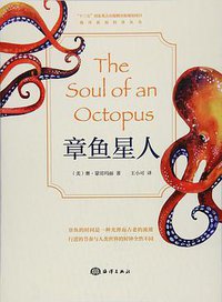 章鱼星人 (海洋出版社 2017)