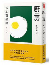 廚房 (時報文化 2017)