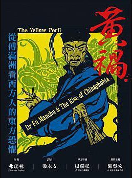 黃禍