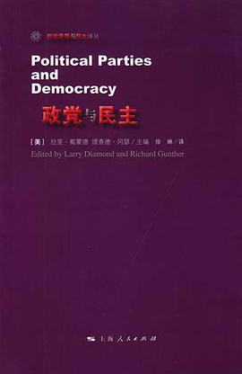 政党与民主