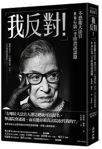 我反對！ (麥田 2021)